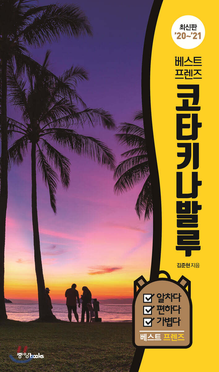 베스트 프렌즈 코타키나발루
