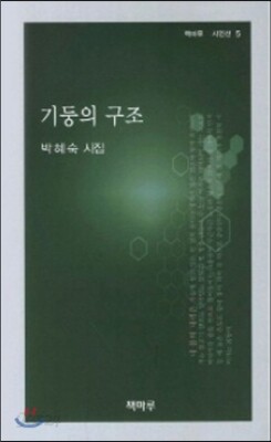 기둥의 구조