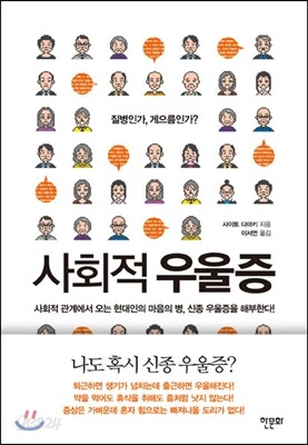 사회적 우울증