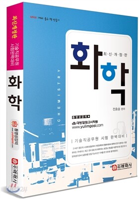 화학