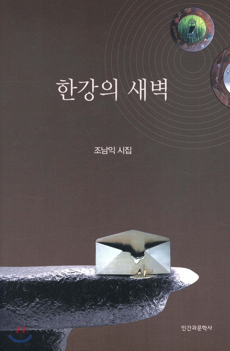 한강의 새벽