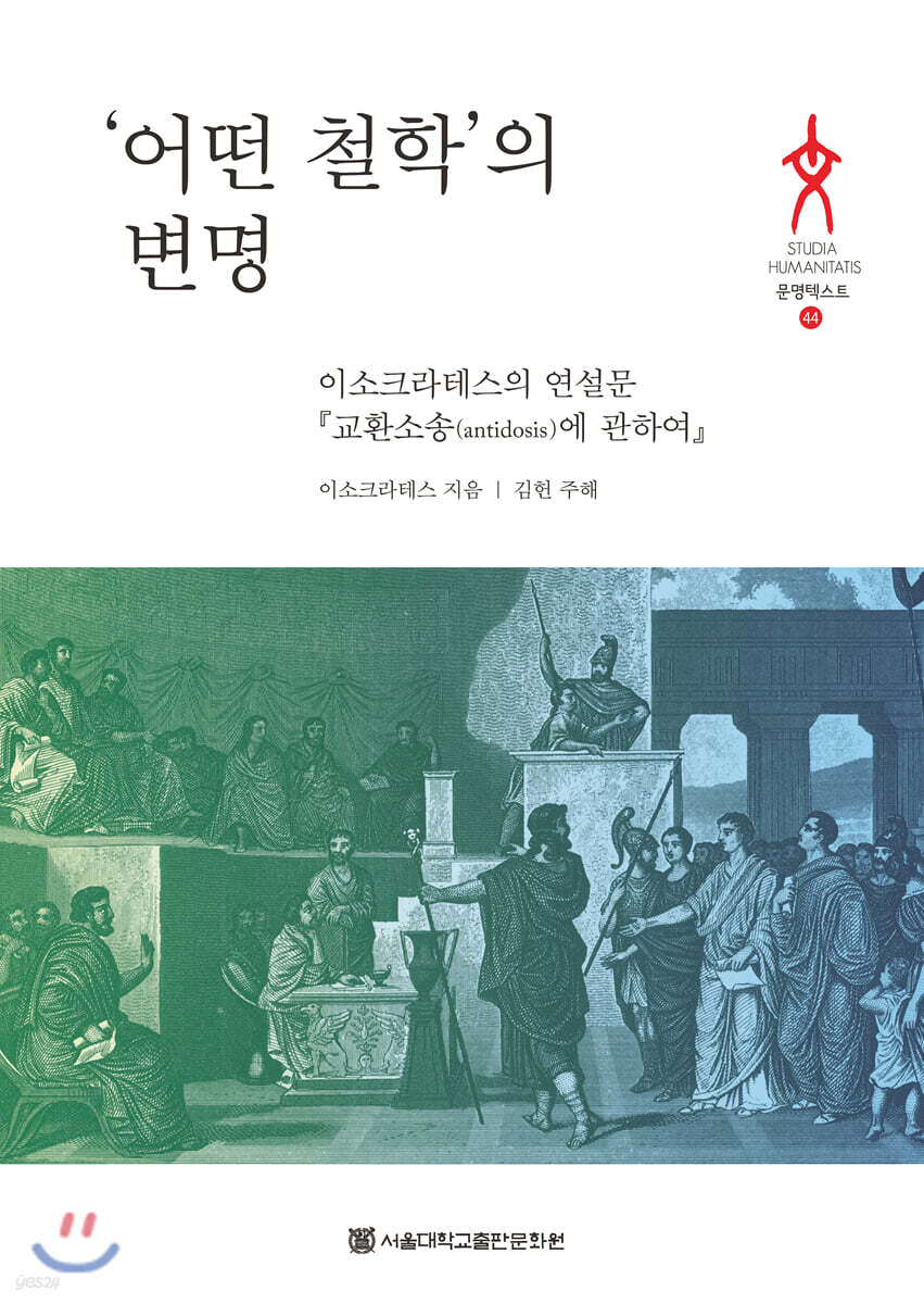 ‘어떤 철학’의 변명