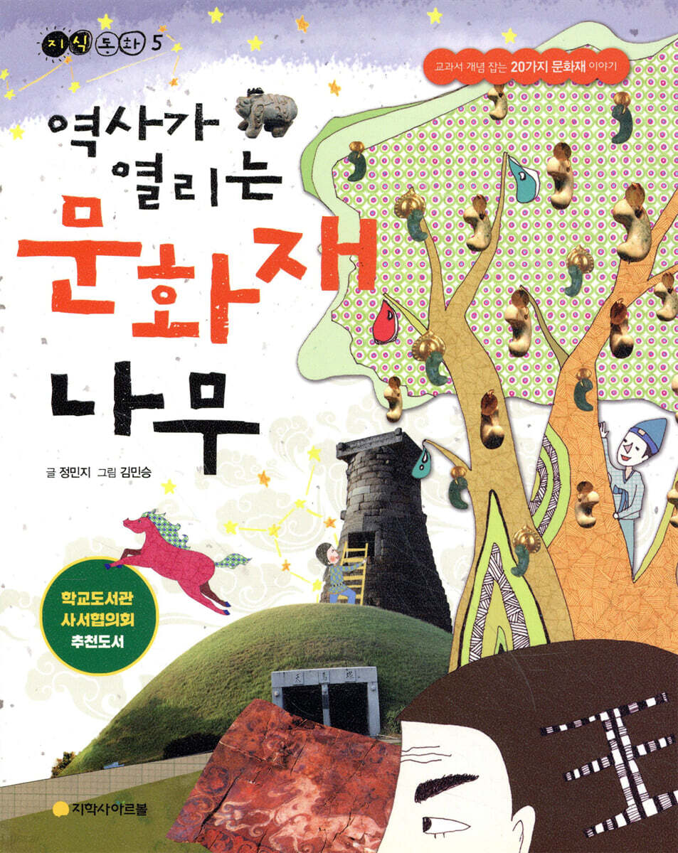 역사가 열리는 문화재 나무