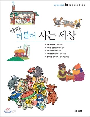 가자, 더불어 사는 세상 세트