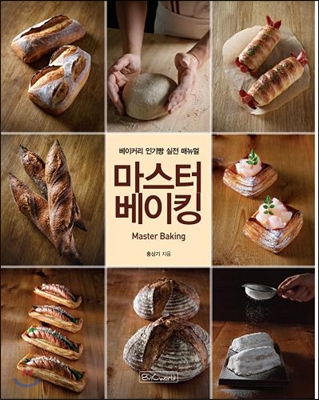 마스터 베이킹