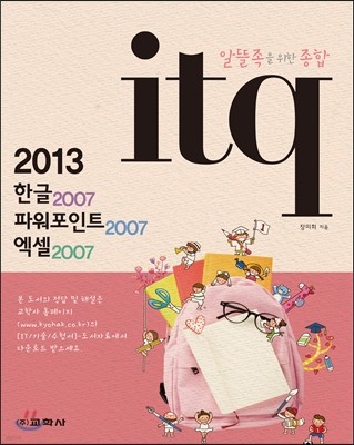 2013 ITQ ѱ+ĿƮ+ 2007