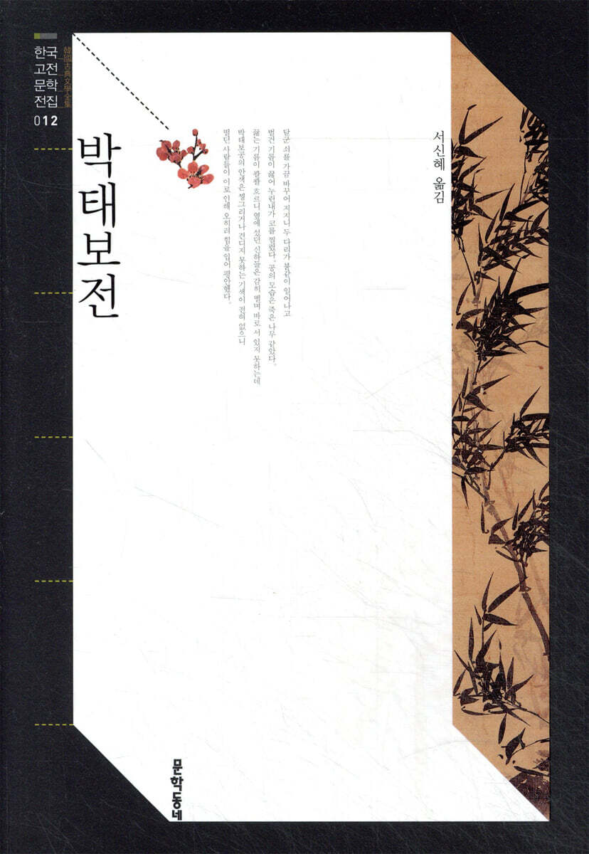 박태보전