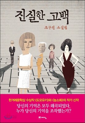 진실한 고백