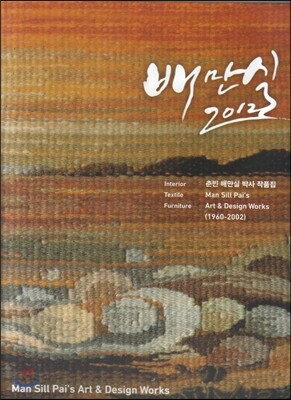 배만실 2012
