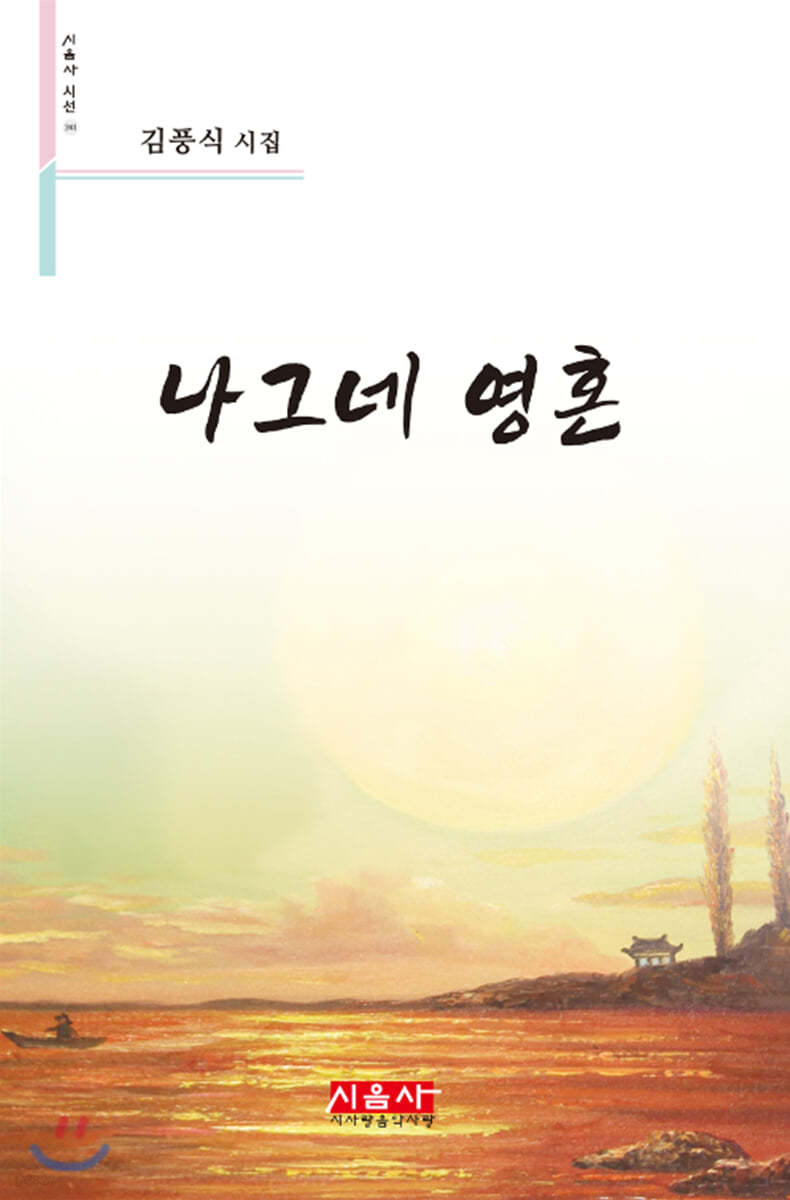 나그네 영혼