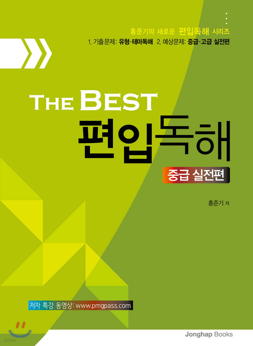 The Best 편입독해 중급실전편