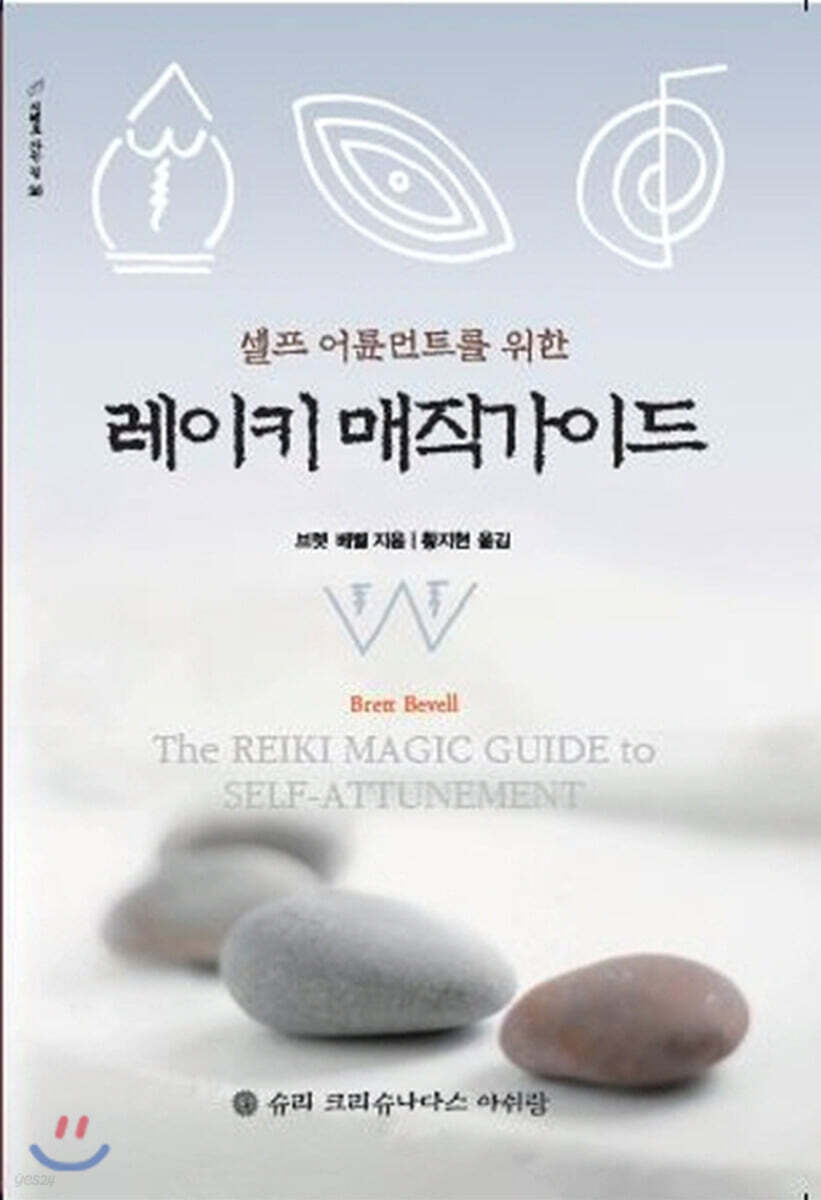 레이키 매직 가이드