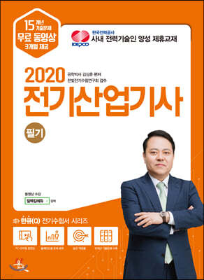 2020 전기산업기사 필기