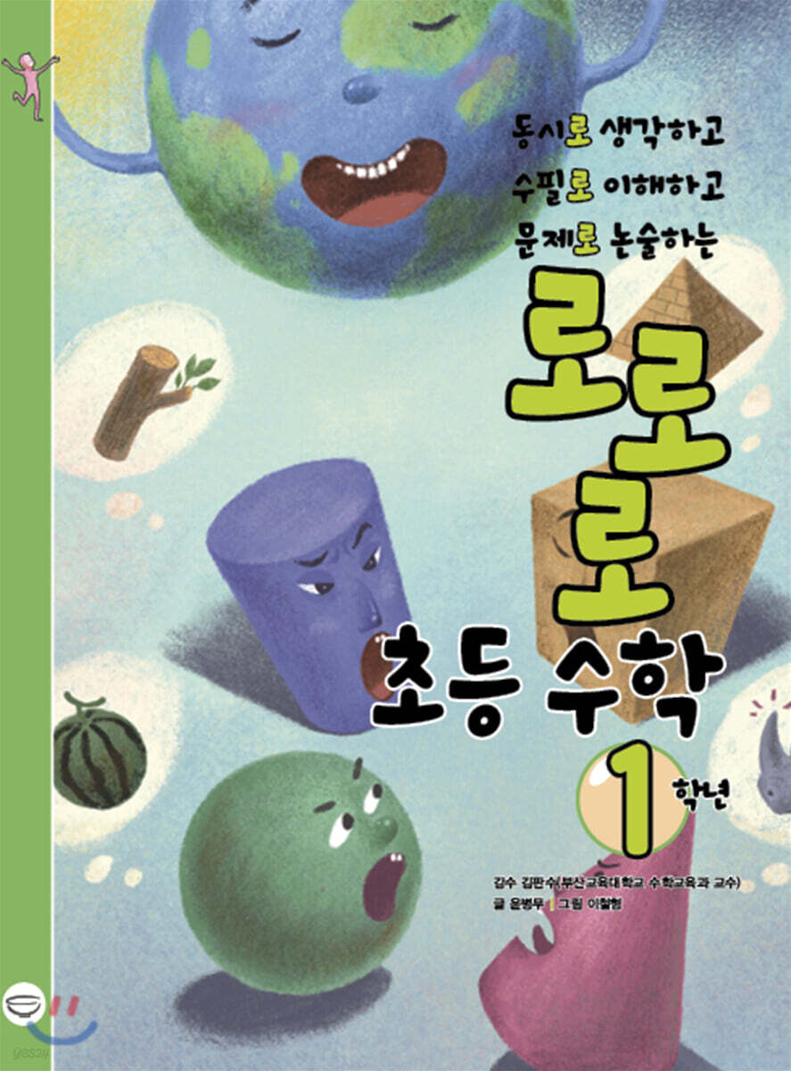 로로로 초등 수학 1학년