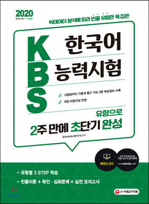 2020 KBS ѱɷ½  2  ʴܱϼ