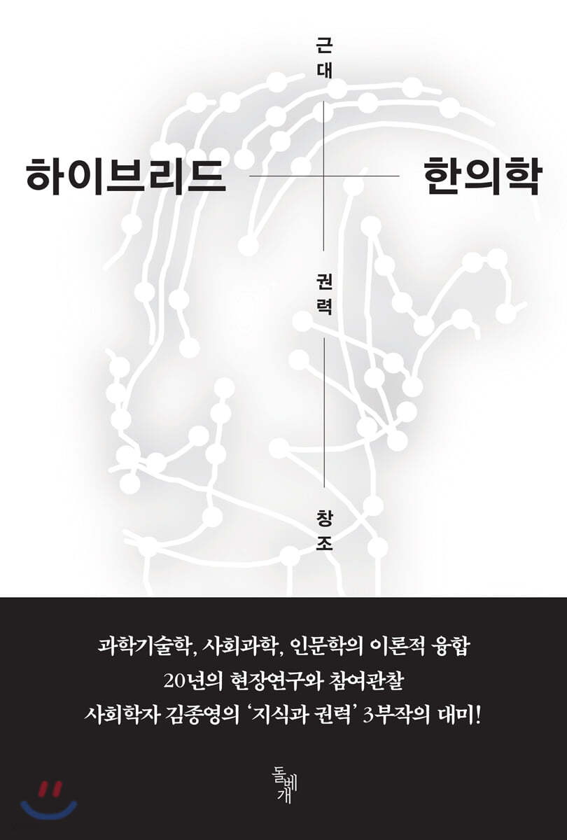 하이브리드 한의학