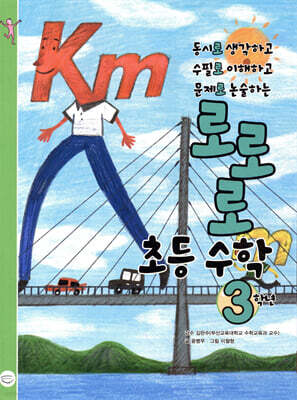 로로로 초등 수학 3학년