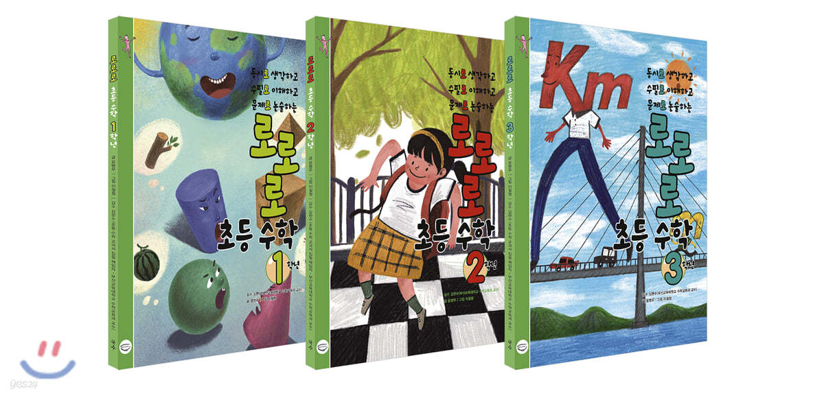 로로로 초등 수학 1~3학년 세트