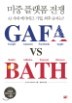  ÷  GAFA vs BATH