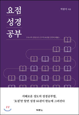 요점 성경 공부 표지