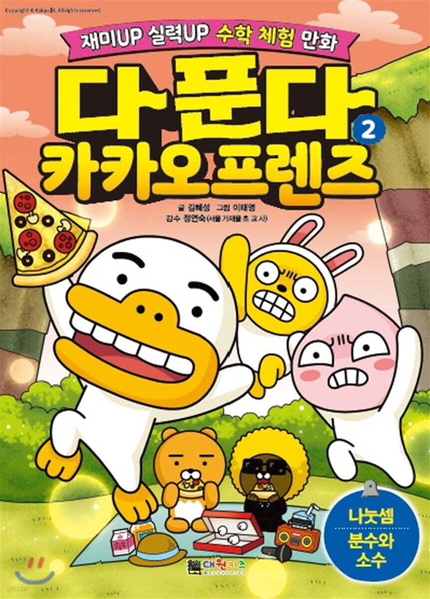 다 푼다 카카오프렌즈 2