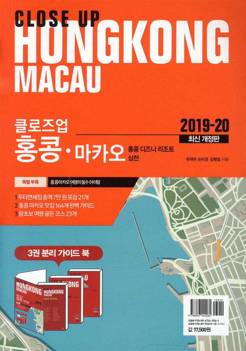 클로즈업 홍콩 마카오
