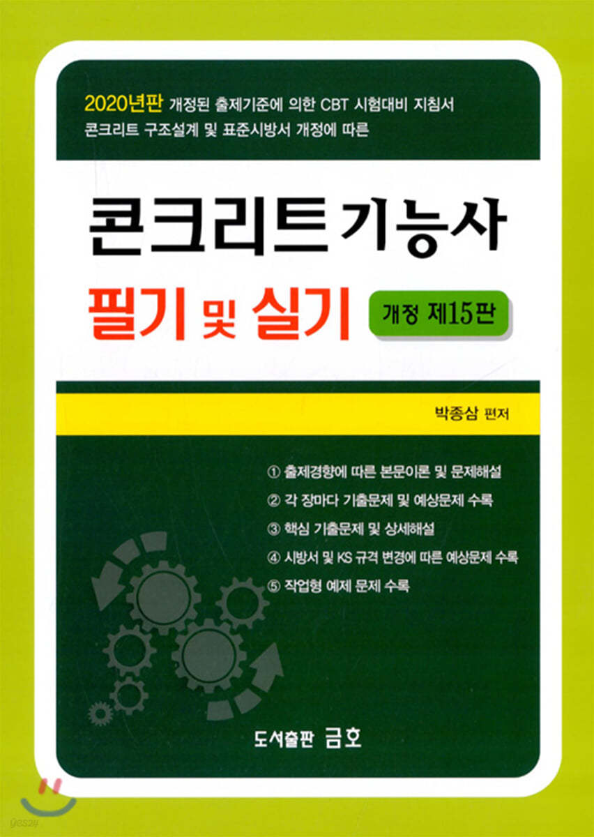 2020 콘크리트 기능사 필기 및 실기