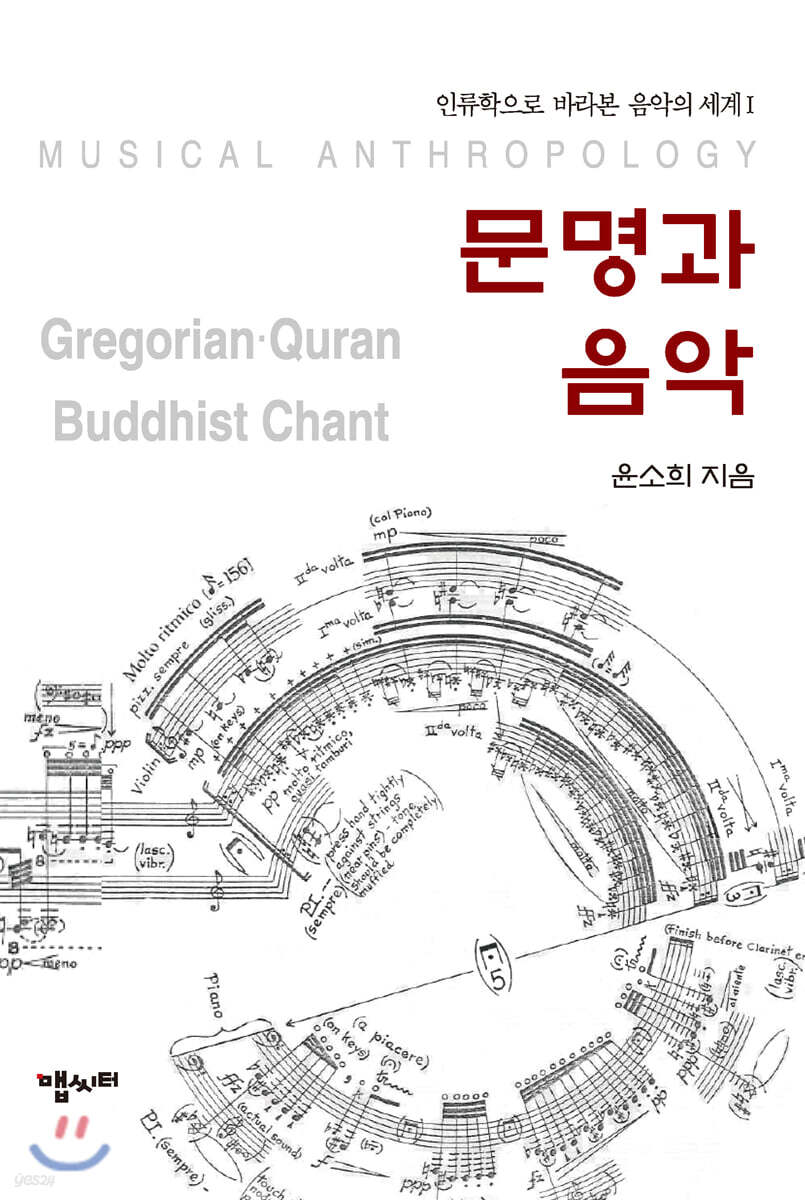 문명과 음악