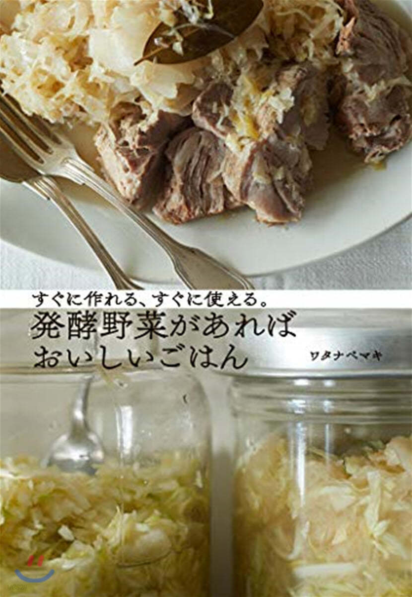 發酵野菜があればおいしいごはん