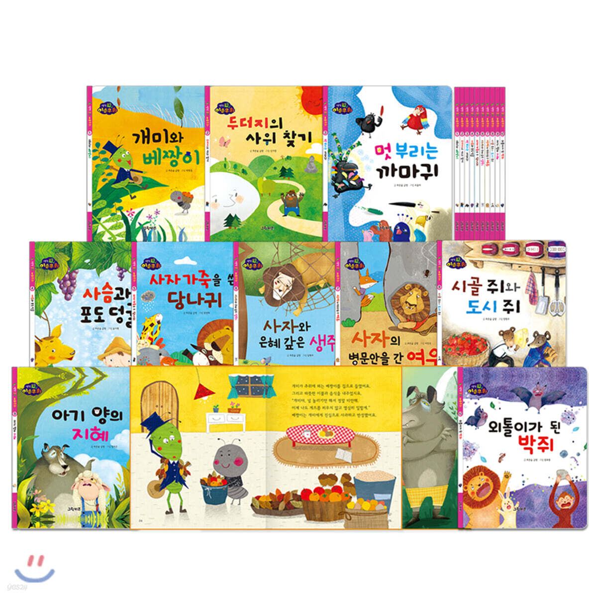생각콩콩 이솝우화 세트