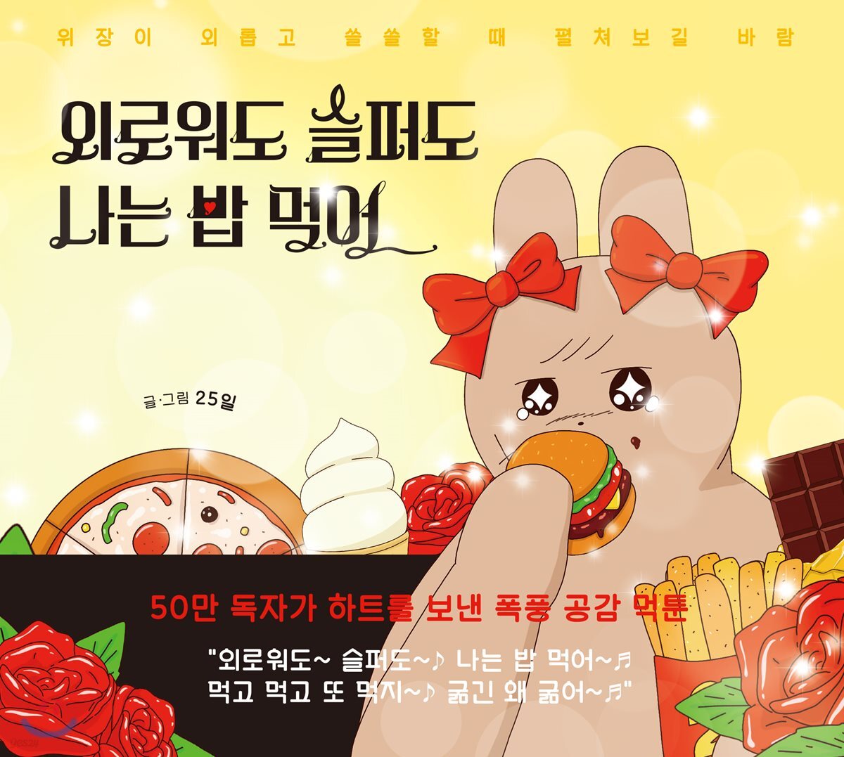 [대여] 외로워도 슬퍼도 나는 밥 먹어