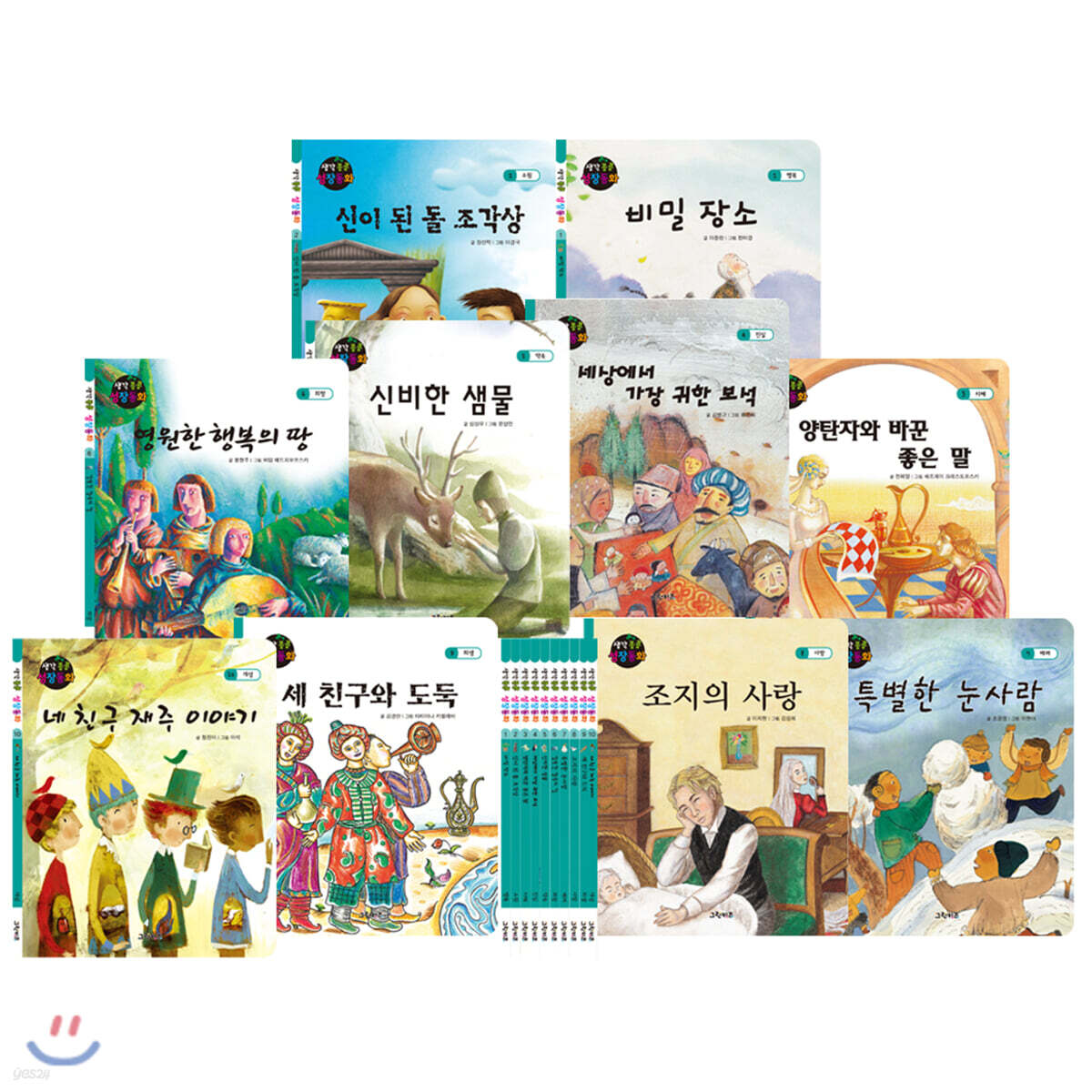 생각콩콩 성장동화 세트