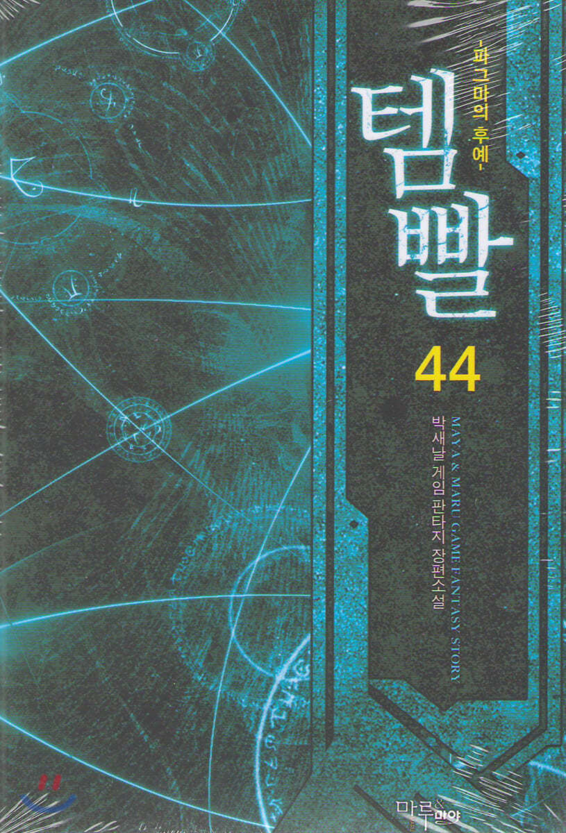 템빨 44