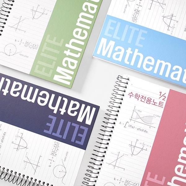 좌철 2분의1 엘리트 수학전용노트