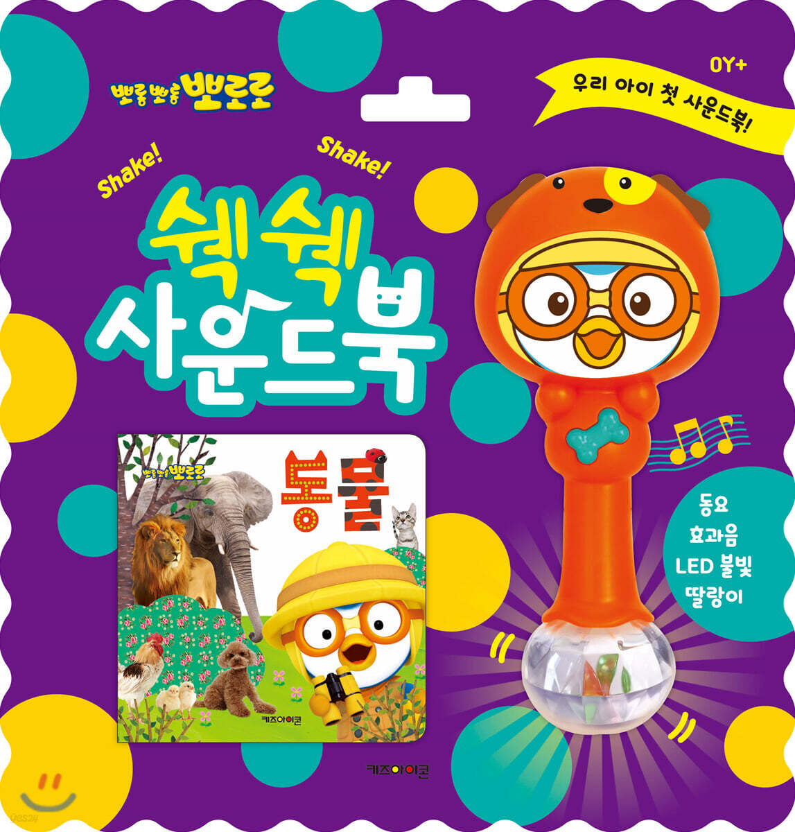 뽀로로 쉑쉑 사운드북 : 동물