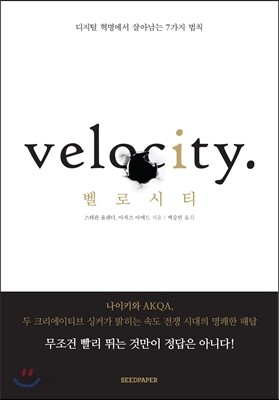 벨로시티