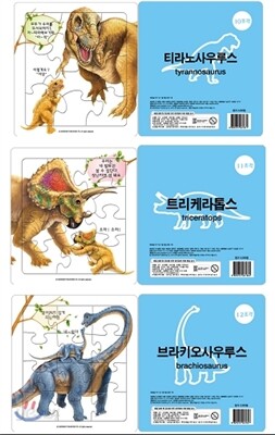 공룡 세트