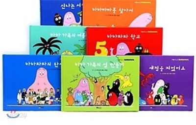 바바파파 7권 세트
