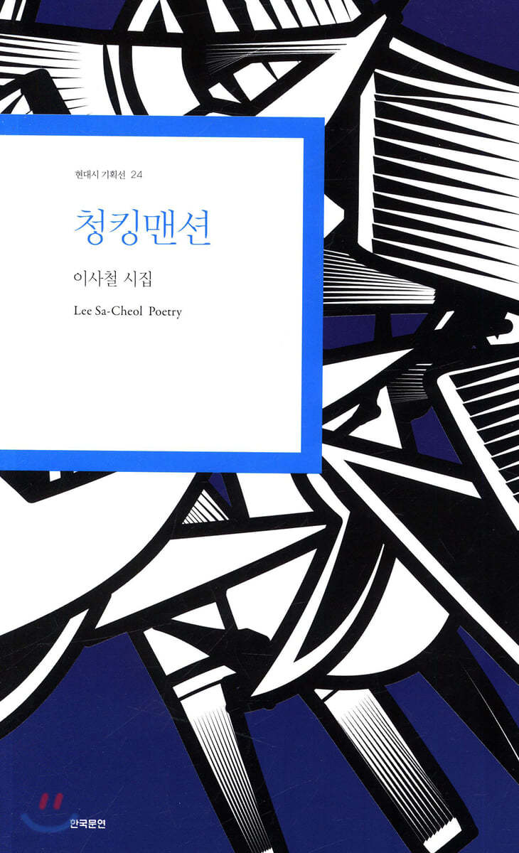 청킹맨션