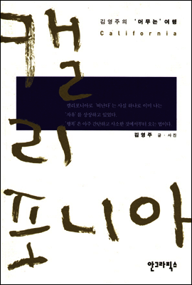 캘리포니아