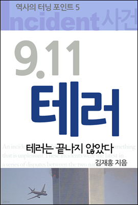 9.11 테러