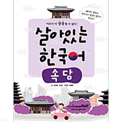 살아있는 한국어