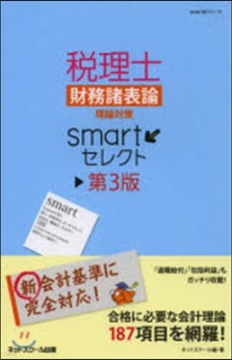 smart 3