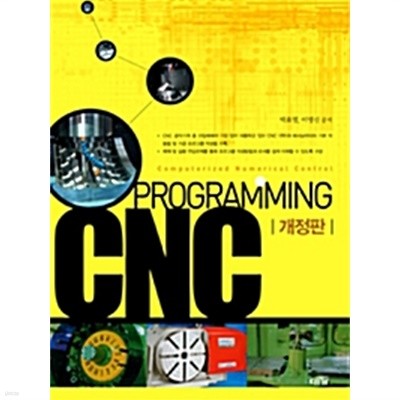 CNC 프로그래밍
