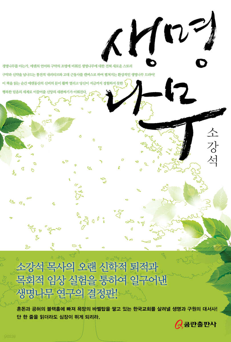 생명나무