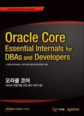오라클 코어 Oracle Core