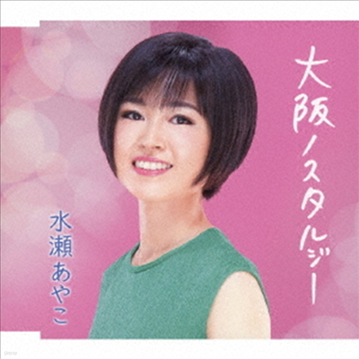 Minase Ayako (̳ ƾ) - Ϋ뫸- (CD)