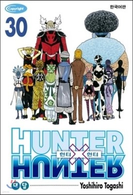 HUNTERxHUNTER 헌터 헌터 30