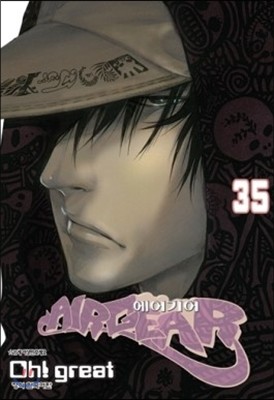 AIRGEAR 에어기어 35