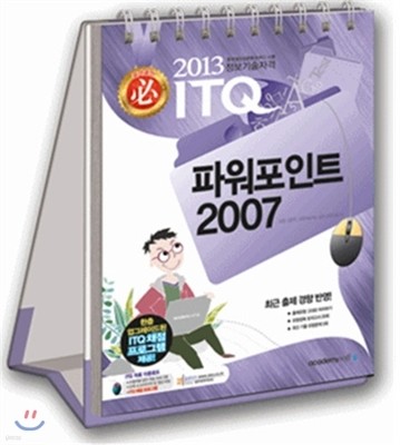 2013  ITQ ĿƮ 2007